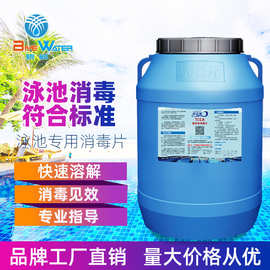 TCCA三氯异氰尿酸氯片游泳池消毒片氯片强氯精消毒片泳池消毒片