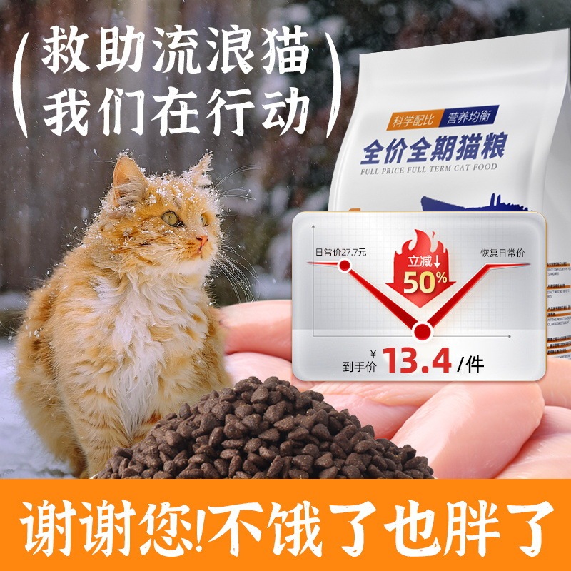 Full price non-grain love cat food for pet stray cats rescue universal cat food wholesale kittens Full price non-grain love cat food for pet stray cats rescue universal cat food wholesale kittens