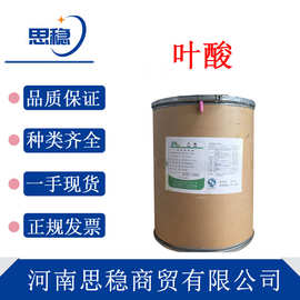 现货 叶酸食品级  维生素B9 VB9原料维生素M高含量营养强化剂叶酸