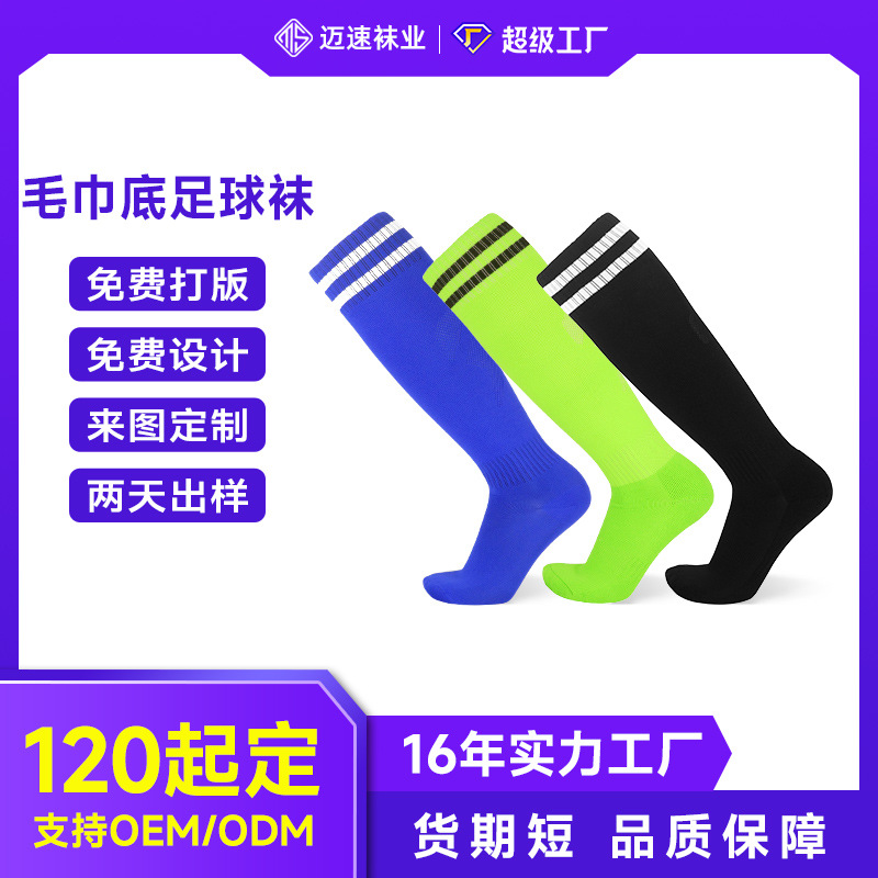 Customized Sock Processing, Football Socks for Adults, Children, and Men, Long Thickened Towel-Soled Over-The-Knee Sports Socks Manufacturer
