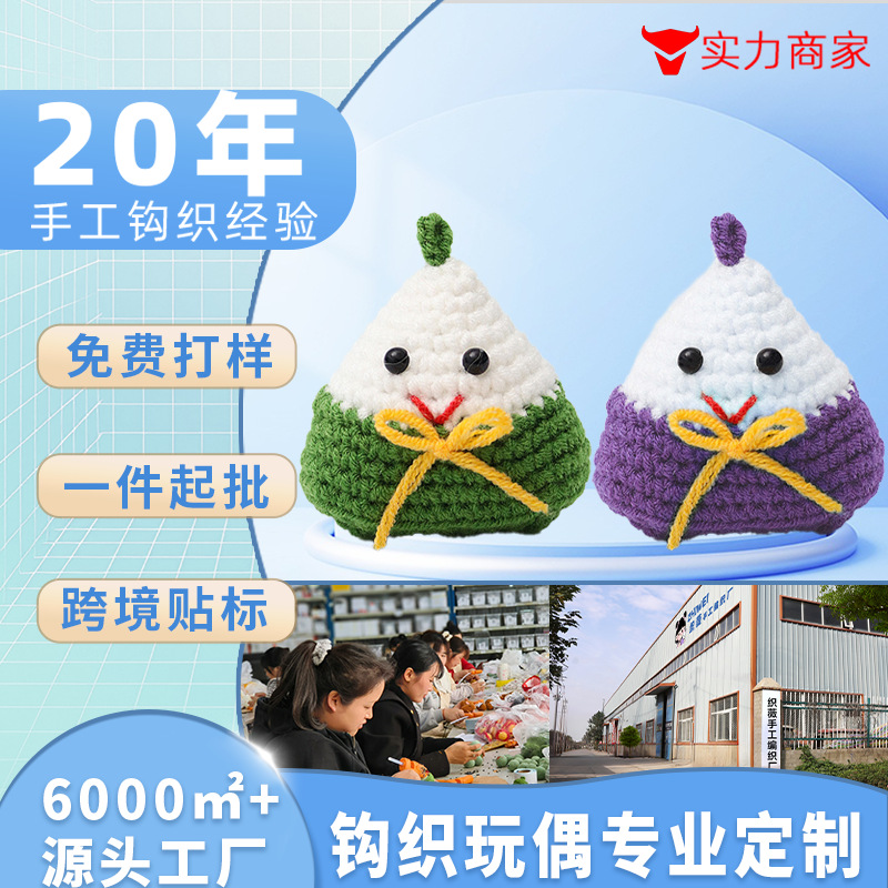 跨境爆款手工钩织毛线粽子公仔钥匙扣挂件配饰端午节玩偶车挂饰