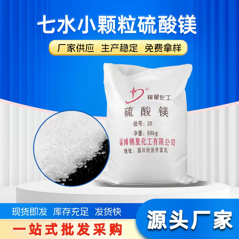 七水小颗粒硫酸镁 全水溶性农用镁肥叶面肥 小颗粒晶体七水硫酸镁