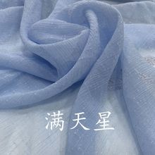 满天星流星雨皱提花薄纱亮光雪纺肌理褶皱汉服欧根纱星星皱布料