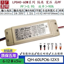 QH奇翰高PF40W42W48W50W0.6A0.9A1.2A1.5A LED面板灯外置恒流电源