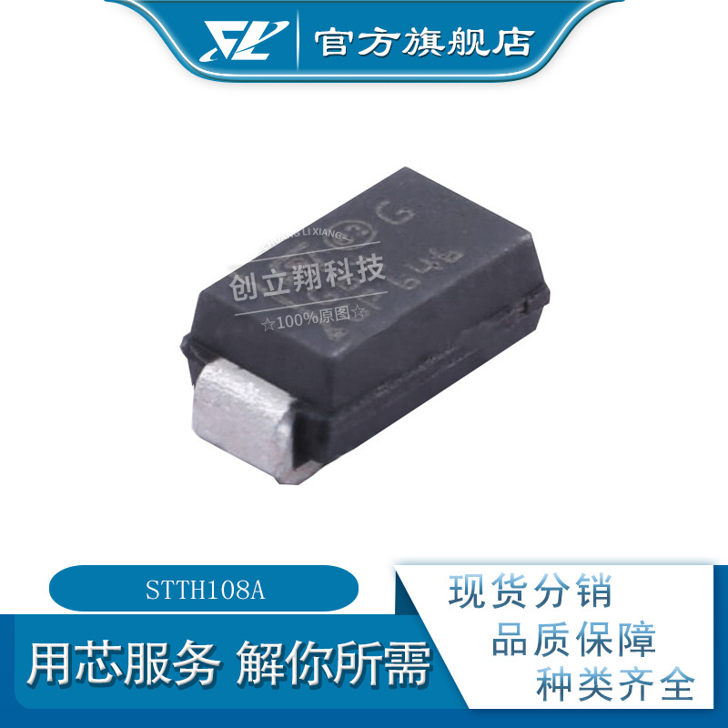 STTH108A  800V 1A 整流器 全新现货 SMA stth108