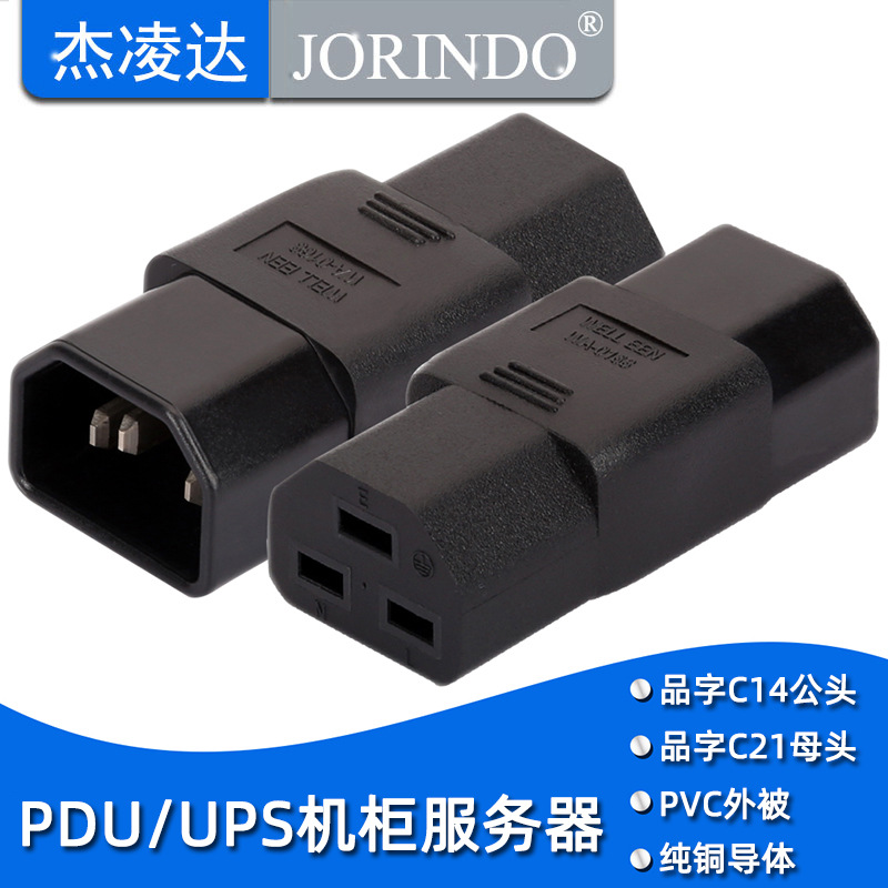 ups转接头 转换插头 C14 TO C21 10A转16A C21 TO C14 品字转换器