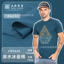 3660冰岛爽棉 春夏短袖T恤纯棉面料 高弹婴童亲水棉针织汗布