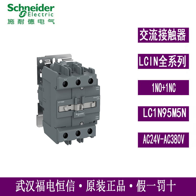 Schneider原装LC1N95交流接触器LC1N95M5N AC220V一站式三极95A