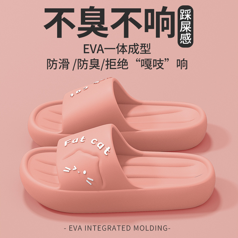 凉拖鞋eva女踩屎感外穿厚底居家用防滑不臭脚室内家居夏季浴室男|undefined