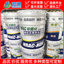 非固化橡胶沥青防水涂料 楼顶屋顶裂缝修复 热熔卷材粘接剂防水胶