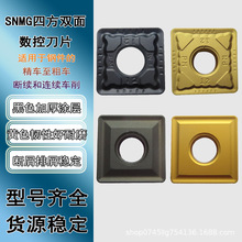 四方数控刀片SNMG120408-PM钢件刨槽机断屑耐磨刀粒SNMG120404-PM