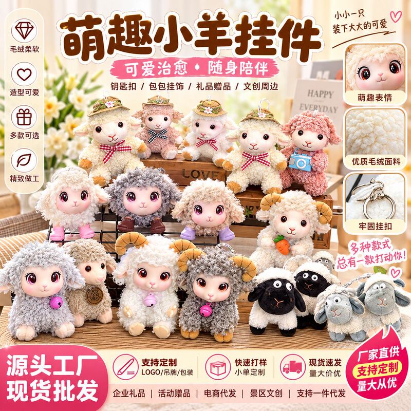Small Woolen Sheep Plush Pendant, Sheep Doll, Small Animal Hanging Ornament, Wholesale Stuffed Toys, In-Stock Custom Supply and Purchasing Small Woolen Sheep Plush Pendant, Sheep Doll, Small Animal Hanging Ornament, Wholesale Stuffed Toys, In-Stock Custom Supply and Purchasing