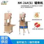 商家用大小型台式电动NK-26A(B）锯骨机  各种排骨肋骨分割