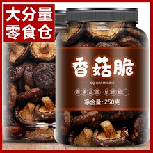 香菇干500g果蔬脆片蘑菇脆散装脱水零食小吃即食蔬菜干孕妇香菇脆