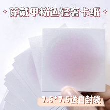 美甲卡纸小卡片穿戴甲收纳成品作品展示打版拍照道具简约极简风格