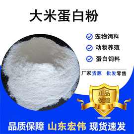 大米蛋白粉 饲料级 水解蛋白粉 高蛋白植物纤维饲料 大米蛋白粉