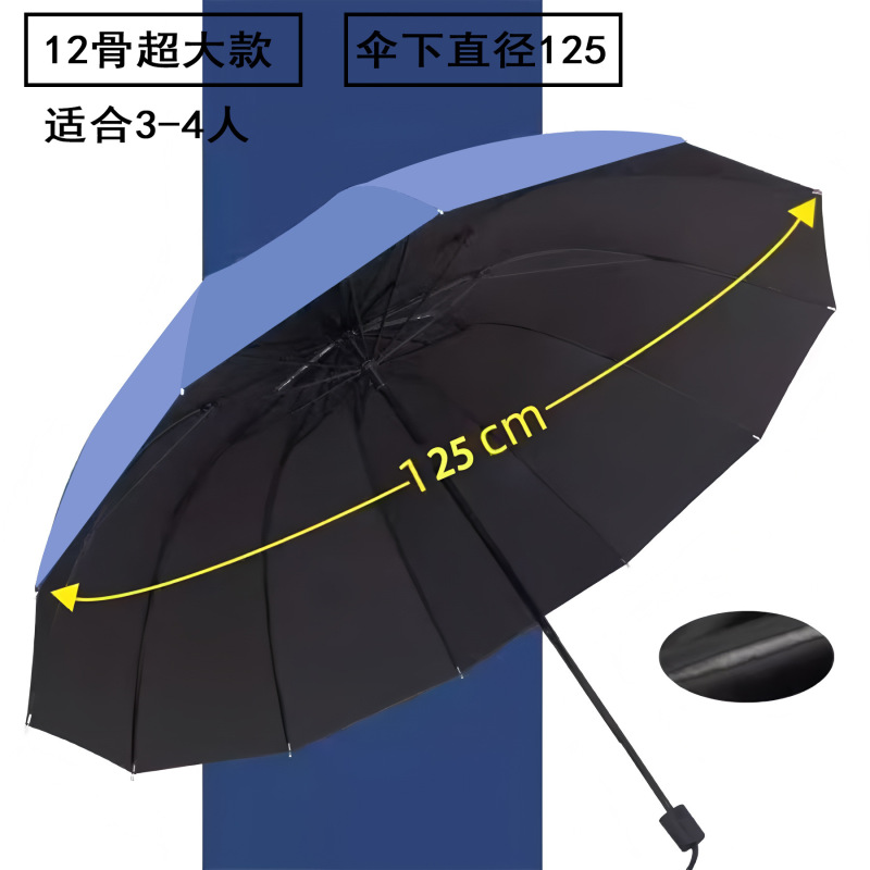 超大12骨黑胶折叠晴雨伞大号加厚三人晴雨伞遮阳伞印刷logo广告伞|undefined