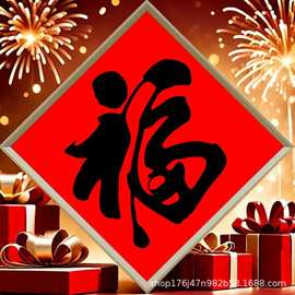 春节新年自粘福字门贴红底烫金福黑字乔迁新居装饰过年大门贴纸