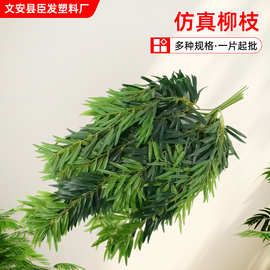 仿真柳条假柳叶竹叶塑料藤条空调管道装饰室内外吊顶壁挂仿真绿植