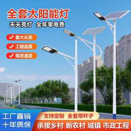 太阳能路灯户外灯4/5/6/7/8米新农村大功率LED超亮道路灯高杆灯