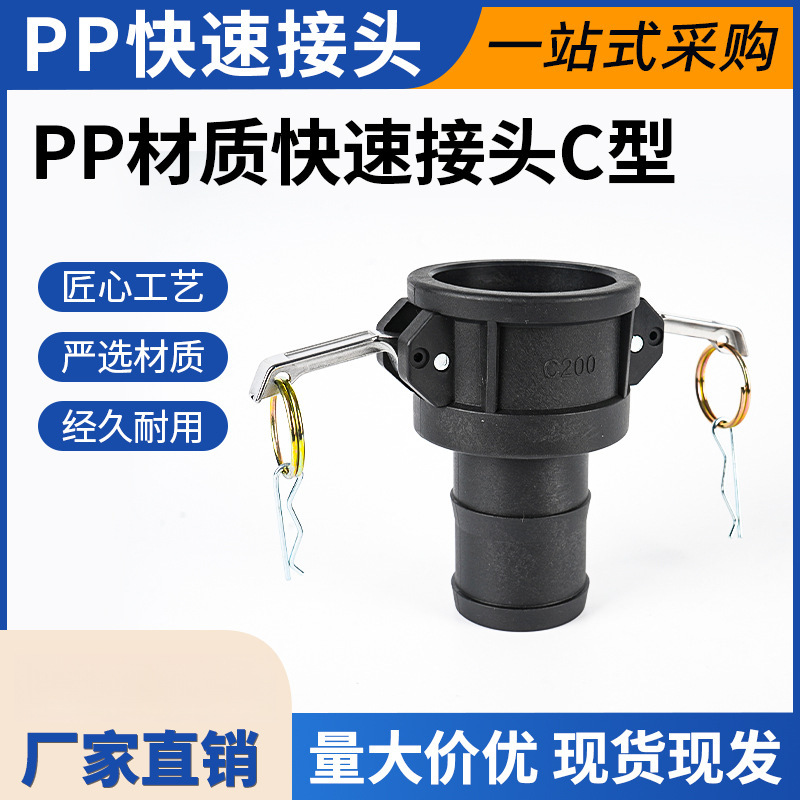 PP接头塑料扳把式C型化工耐酸碱阴端皮管接头母头竹节C300