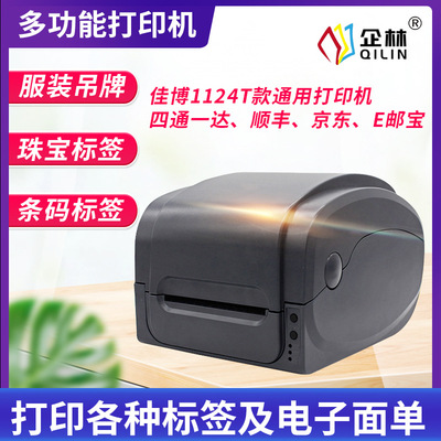 佳博GP1124T快递电子面单打印机热敏E邮宝珠宝标签吊牌条码打印机|ms