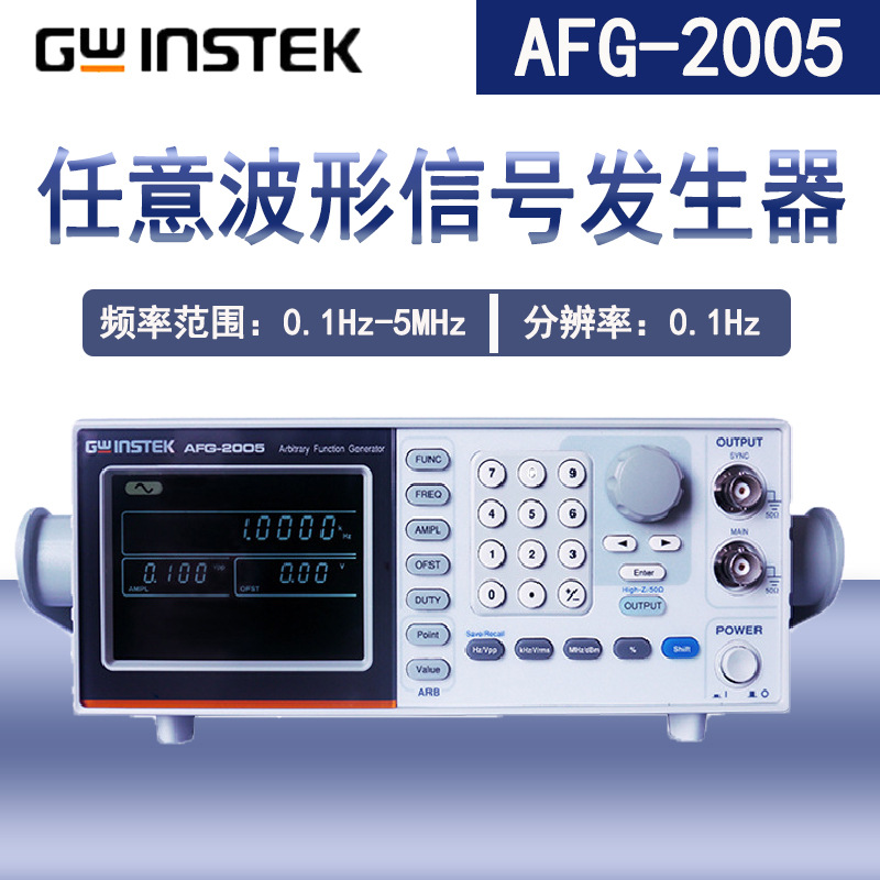 固纬 AFG-2100/2000系列 AFG-2005/AFG-2225任意波信号发生器
