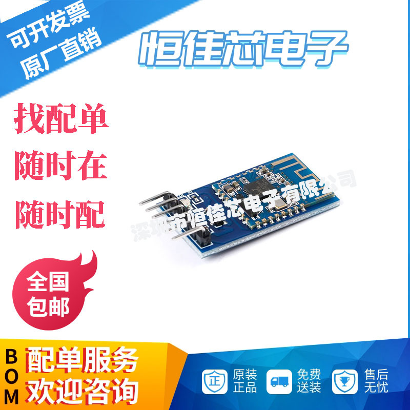 JDY-16带底板 蓝牙4.2模块 透传模块 BLE模块 蓝牙模块 原装现货