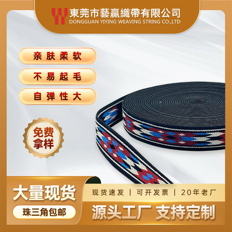 锦纶涤纶民族风花边提花织带苗族阿卯裤裙群服服装辅料装饰包包边