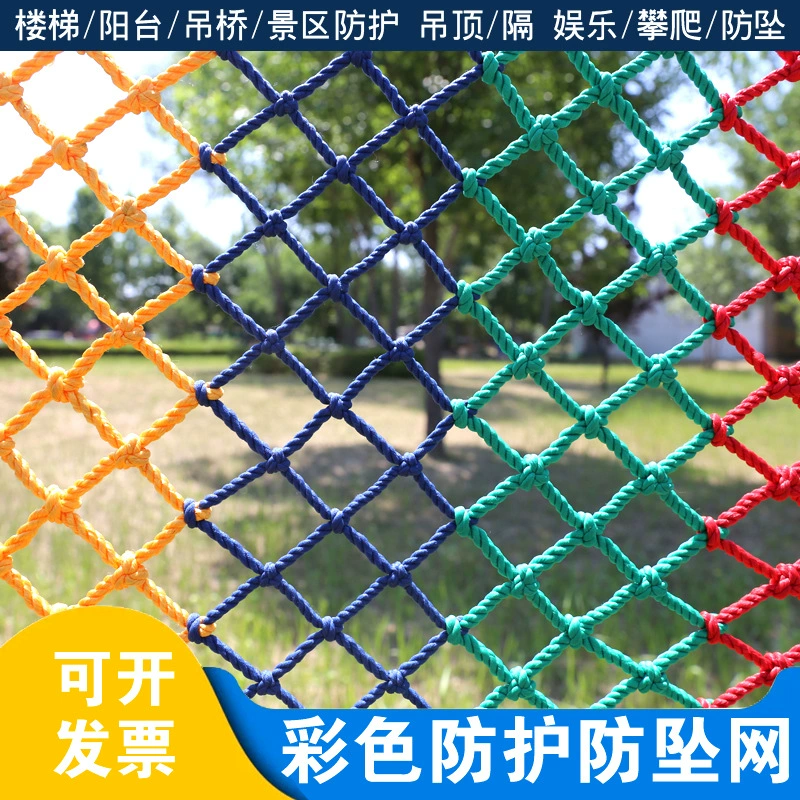 Цветная защитная сетка, безопасная сетка для лестниц, балконов, детских площадок и детских садов, красочная ограждающая сетка.