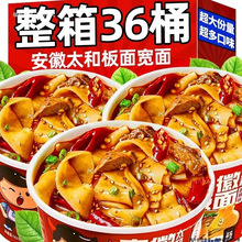 安徽太和板面宽泡面桶装牛肉方便面早餐夜宵速食零食品整箱非油炸