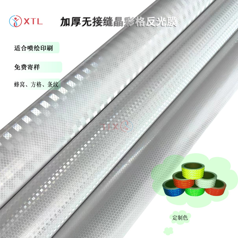 厂家批发PVC无缝晶彩格喷绘反光膜蜂窝方格无缝条纹晶格反光膜
