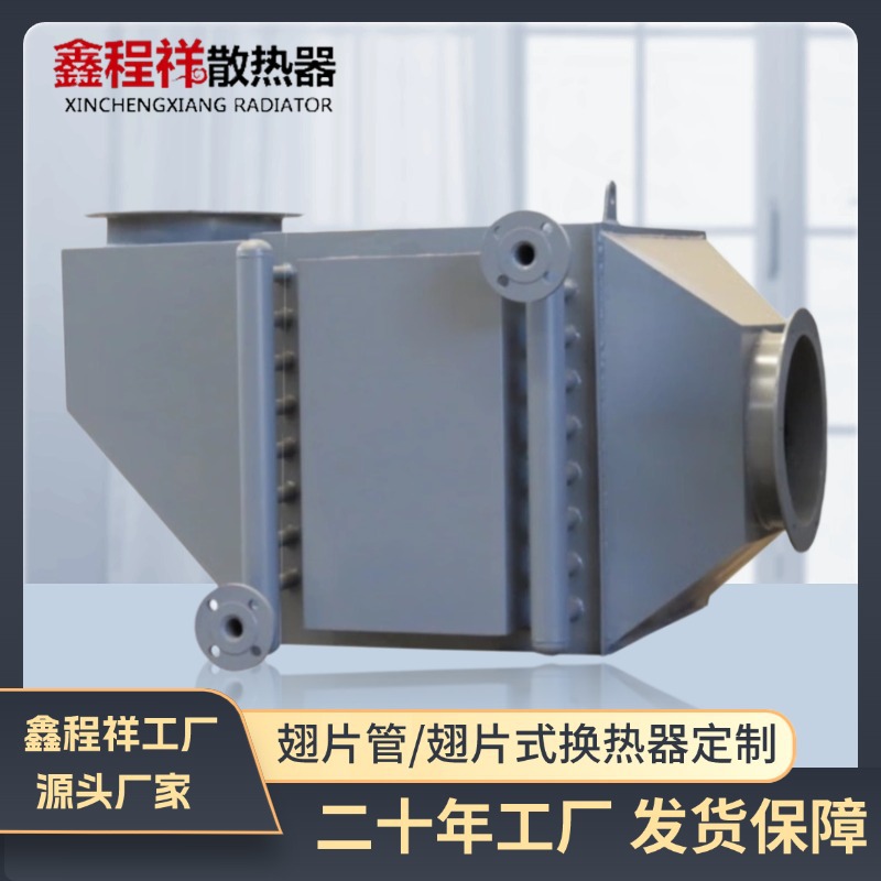 鑫程祥不锈钢换热器碳钢翅片管散热器工业蒸汽翅片式规格加热