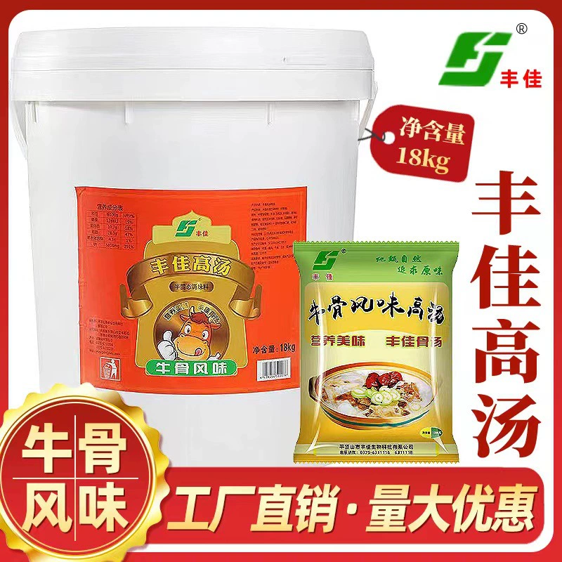 Бульон из говяжьих костей Fengjia, коммерческий бульон со вкусом говяжьих костей, высококонцентрированный горячий горшок, острые говяжьи лапша, ингредиенты для супа оден