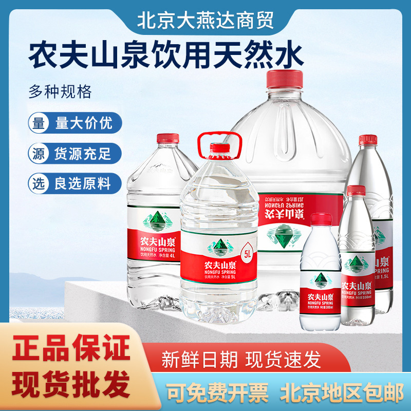 Nongfu mountain spring 380 ml 24 bottles small bottles drinking natural water vat drinking water 5l * 4 bottles wholesale
