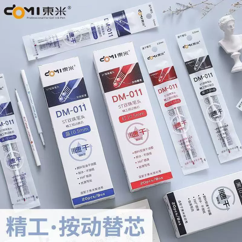 东米 DM-011 Double Bead ST Gel Pen Refill Quick-drying Black Red Seiko Press Refill Student Writing Pen Refill