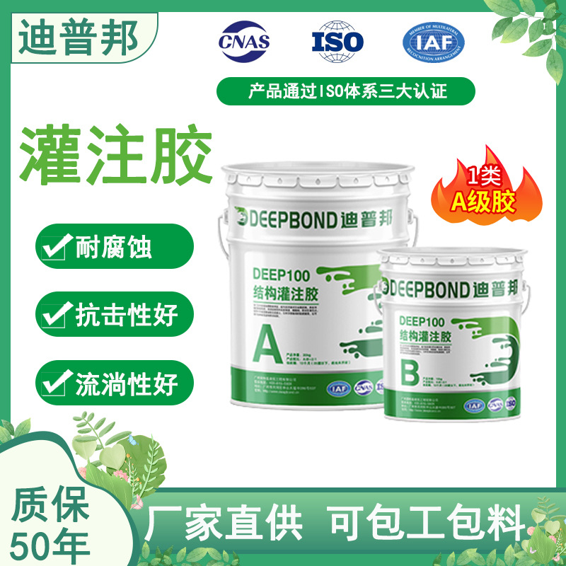 迪普邦国标结构灌注胶改性环氧A级粘包钢胶建筑混凝土加固灌注胶