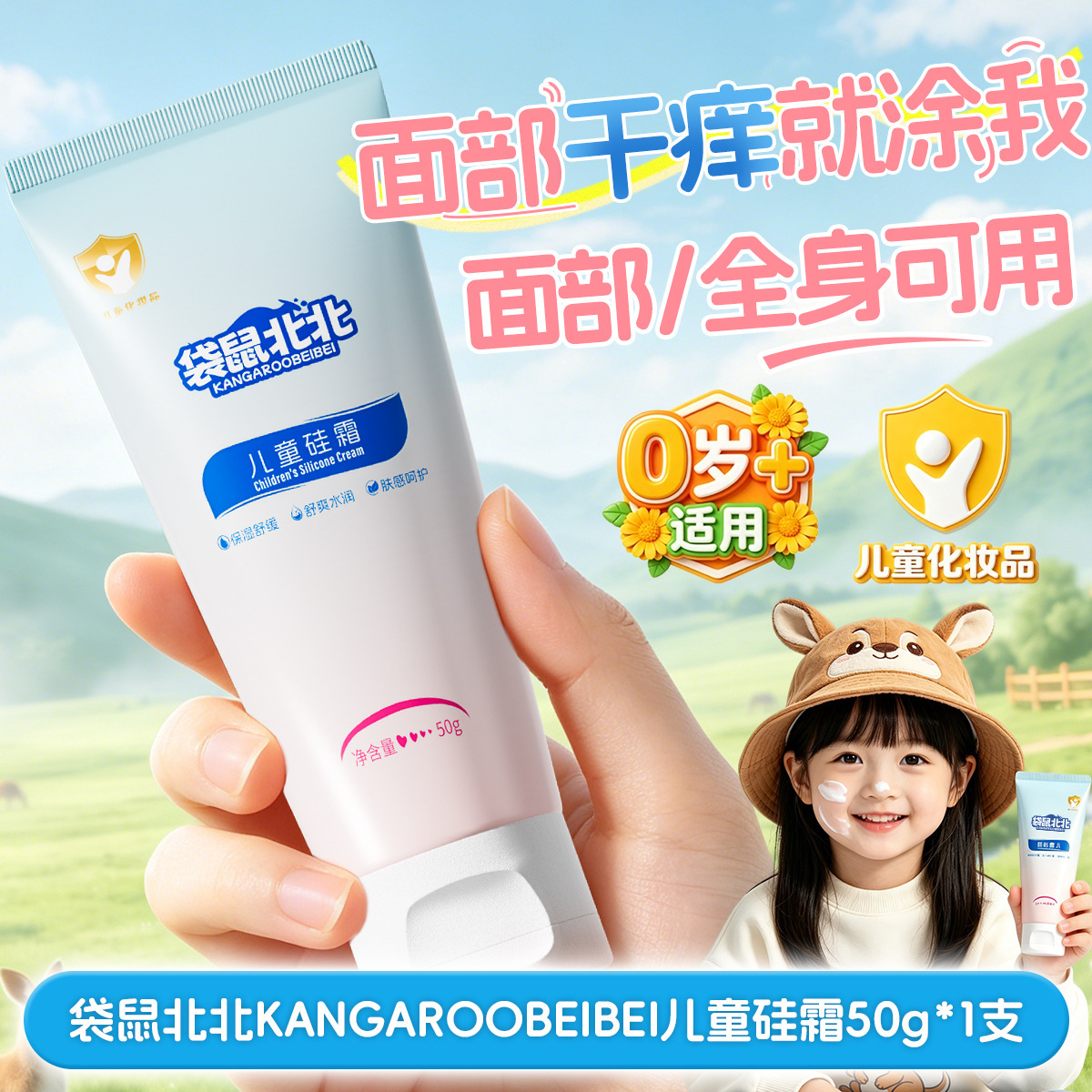 Kangaroo Bebei Niños Crema especial para bebés para mejorar la piel seca y hidratada.
