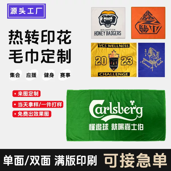 Customized Pattern Microfiber Rally Rally Printed Towel Quick-Drying Sports Competition Gift Cheering Towel