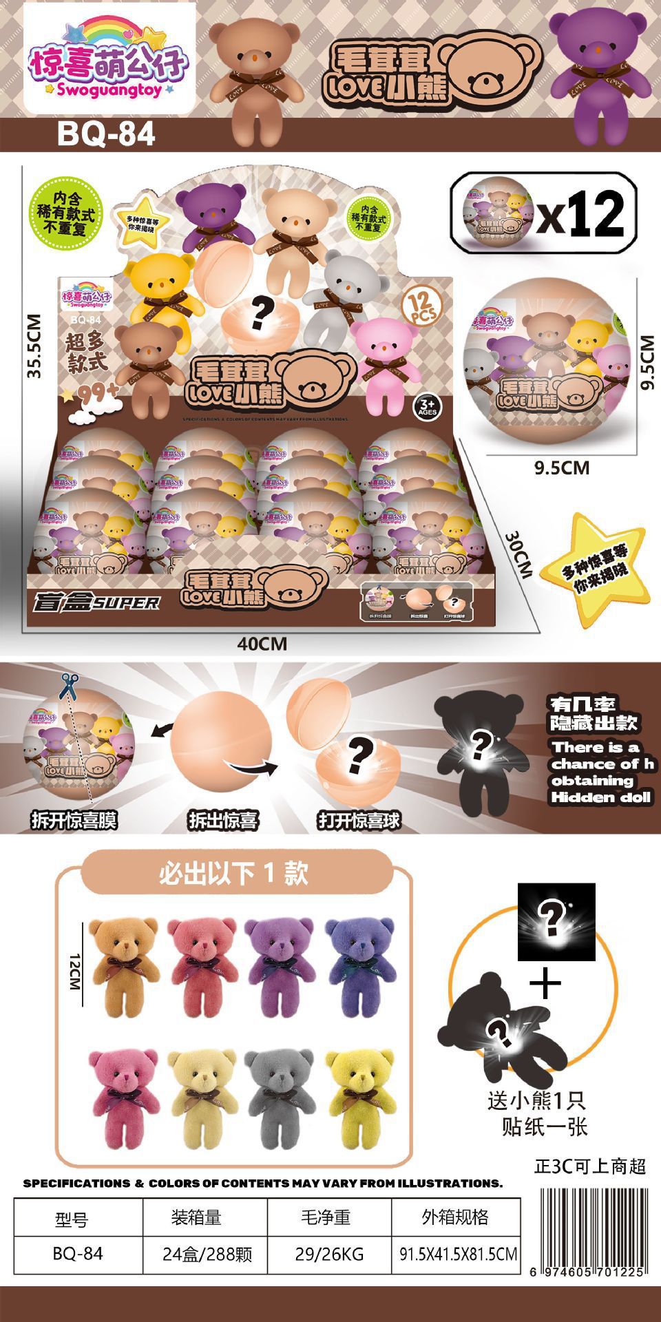 털복숭이 곰 서프라이즈 볼(공 1개) 12개를 쏘고 디스플레이 박스 1개를 보내세요 BQ-84