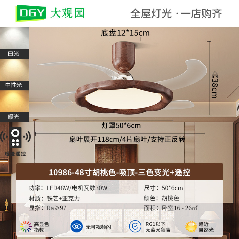 Ventilador invisible 2026 nuevo estilo de estética de la dinastía Song, lámpara de ventilador de techo del restaurante de nuez Zhongshan 412L