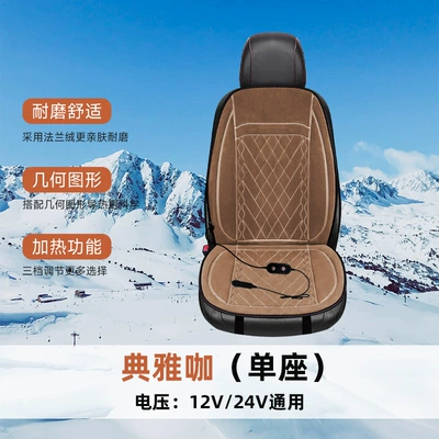 Multi-function pad 12V-24V Universal Car Heated - x021-flannel-12v-24-universal-heating-single-seat-type-coffee-color