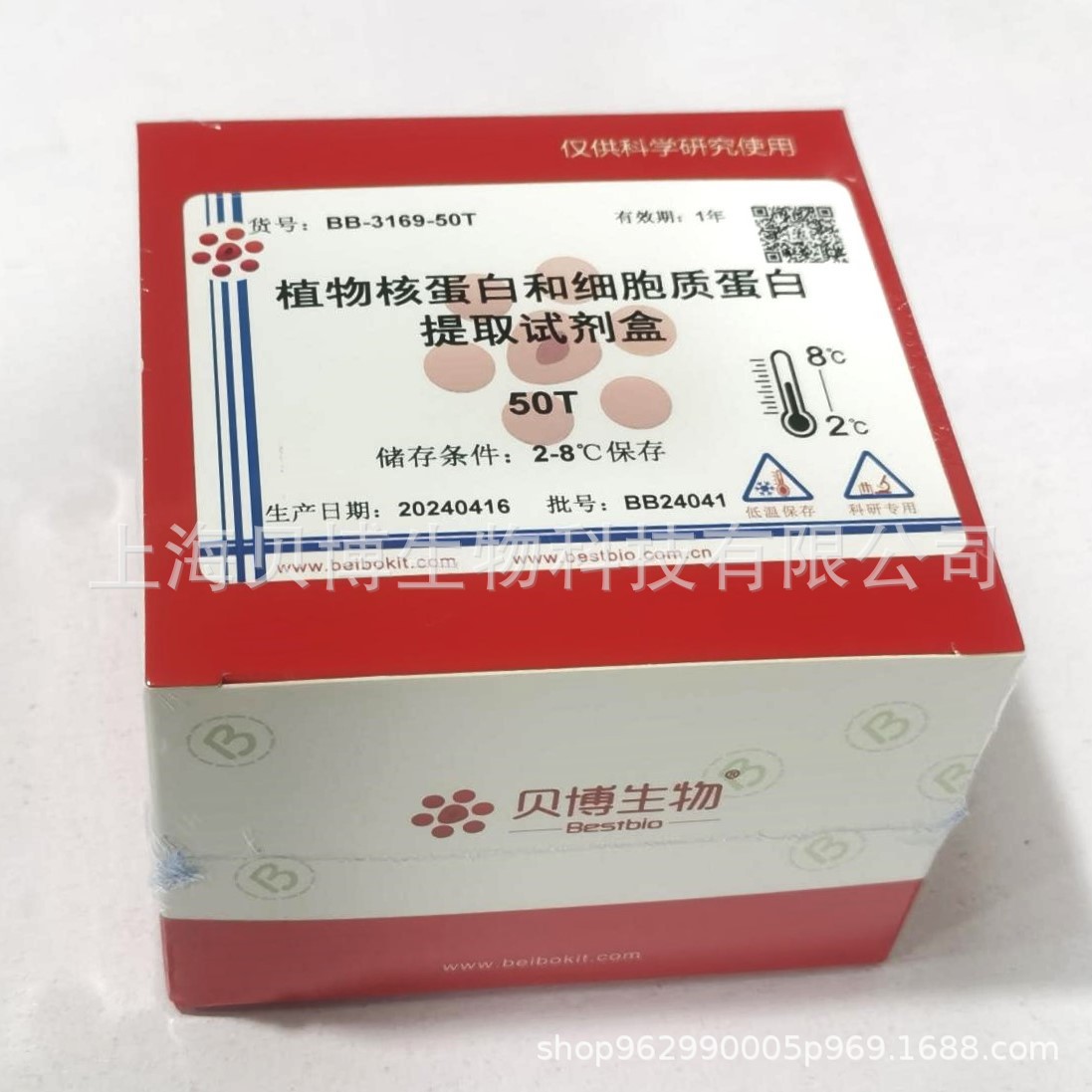 Bestbio贝博 细胞蛋白快速提取试剂盒（离心柱法） BB-319611 现