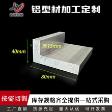 角铝40*80*15mm特厚不等边L型直角铝型材40x80x15硬质国标角铝材
