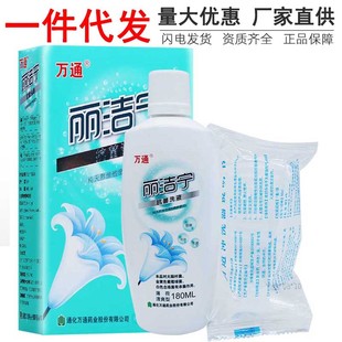 Wantong Li Jie Ning Antibacterial Lotion Private Lotion Cleaning Care Comfortable Sterilization Remove Taste 180ML genuine goods Wholesale