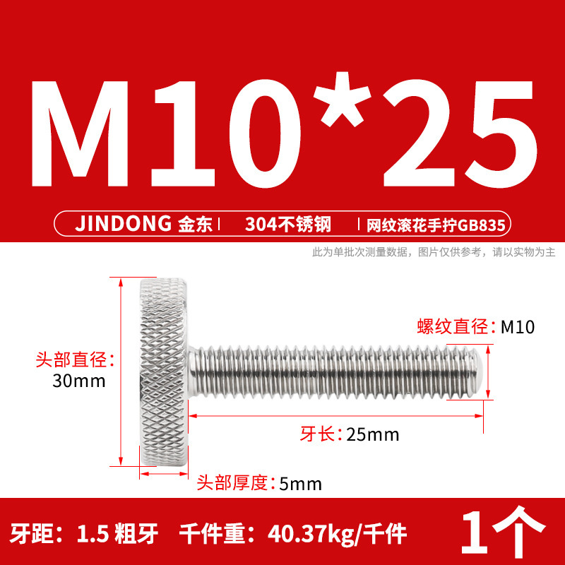 304 ステンレス鋼 GB835 ローレットねじ手締め調整ボルト大頭ローレットねじ M3-M10|undefined