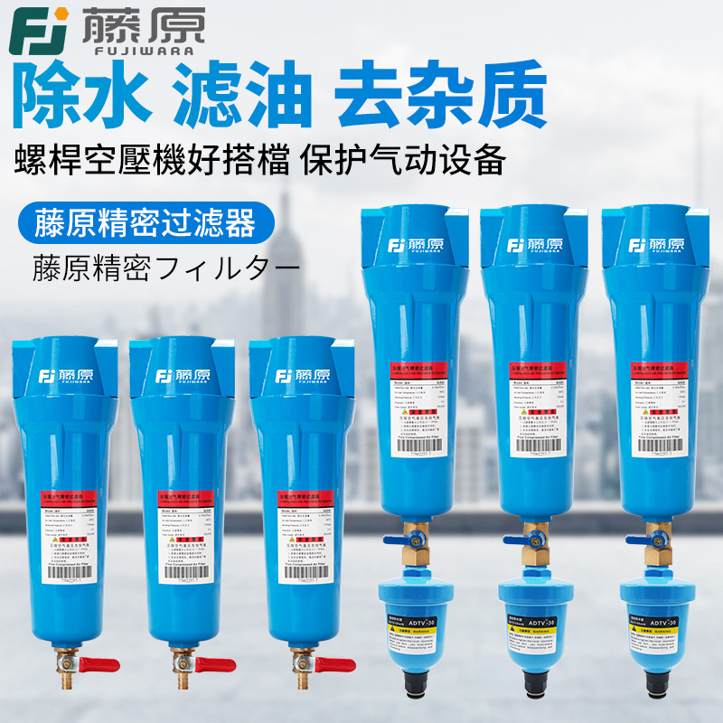 藤原压缩空气精密过滤器除水除油自动排水分离器螺杆空压机干燥器