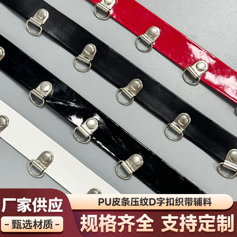 pu皮条压绳打D字扣织带啤酒扣铁皮扣腰头对扣穿绳手工diy服装辅料