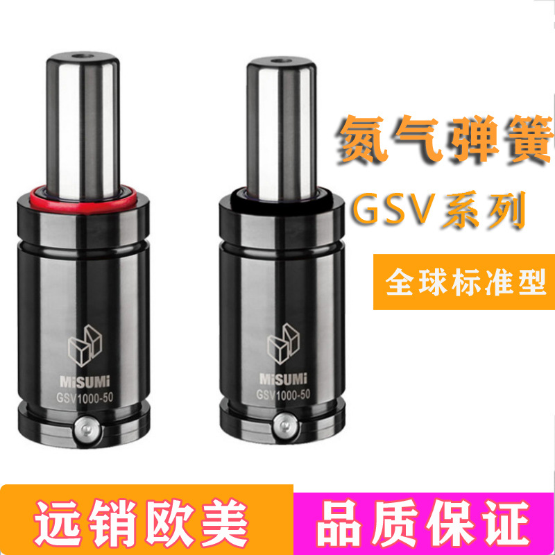 现货供应米思米标准氮气弹簧GSV320-19