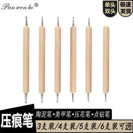 跨境3支装木杆压痕笔双头衍纸点钻笔套装陶艺陶泥工具木质压线笔